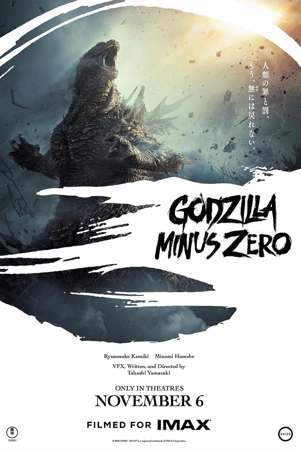 godzillaminuszero